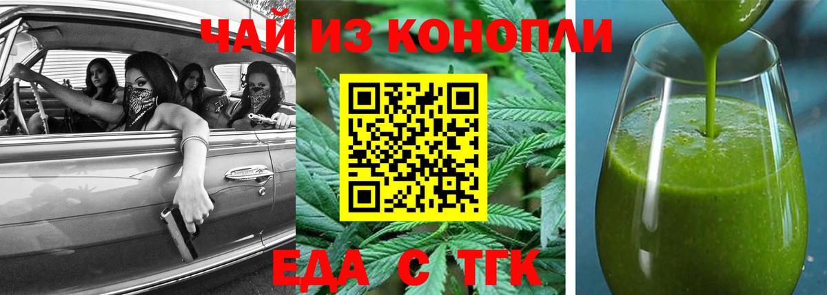 Еда ТГК марихуана  Вход с VPN  Лесной 