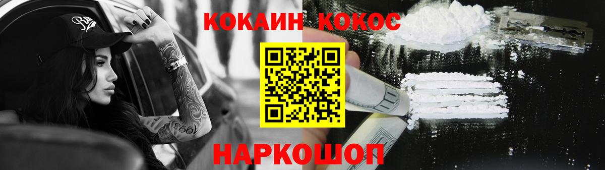Cocaine  Кокаин Эквадор  Вход с VPN  Лесной 