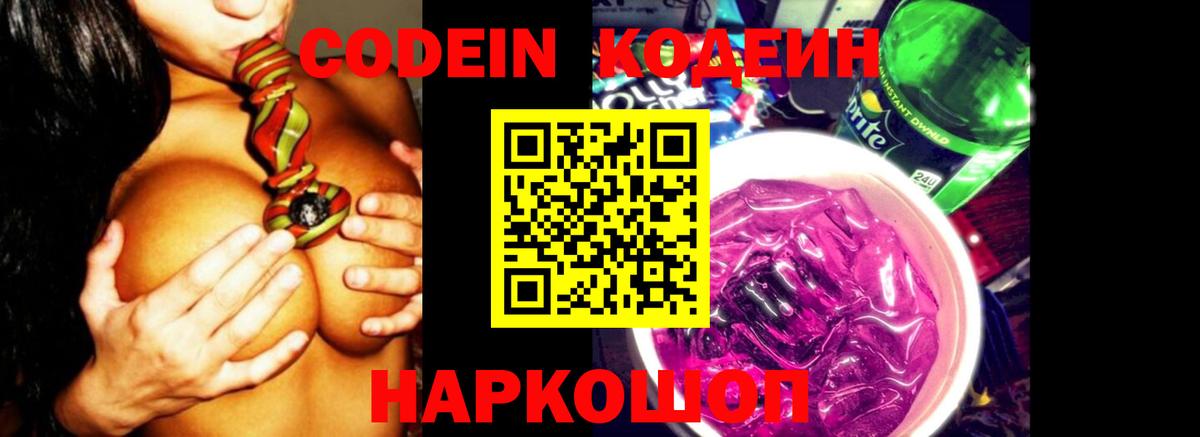Кодеин Purple Drank Лесной