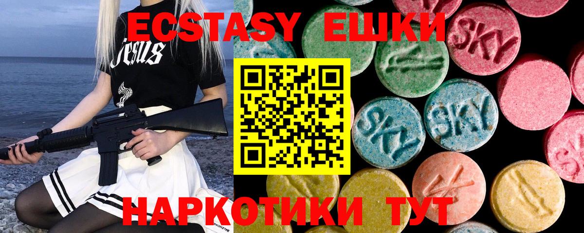 Экстази  Экстази MDMA  Экстази ешки  Вход с VPN  Лесной 