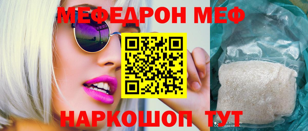 Мефедрон мяу мяу  МЕФ  МЕФ mephedrone  Лесной  Вход с VPN 