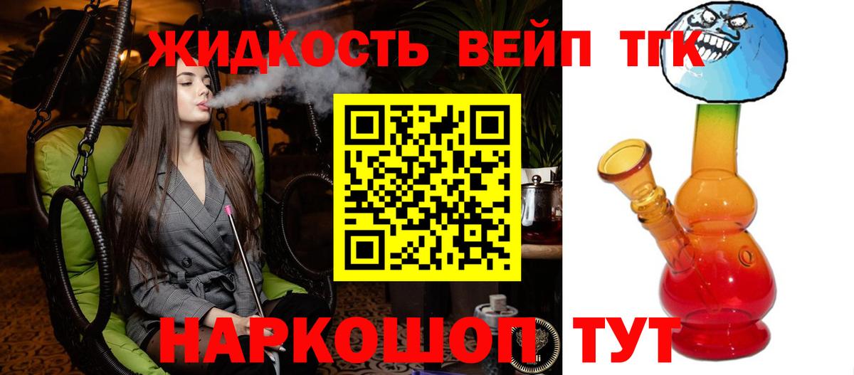 Дистиллят ТГК вейп с тгк Лесной