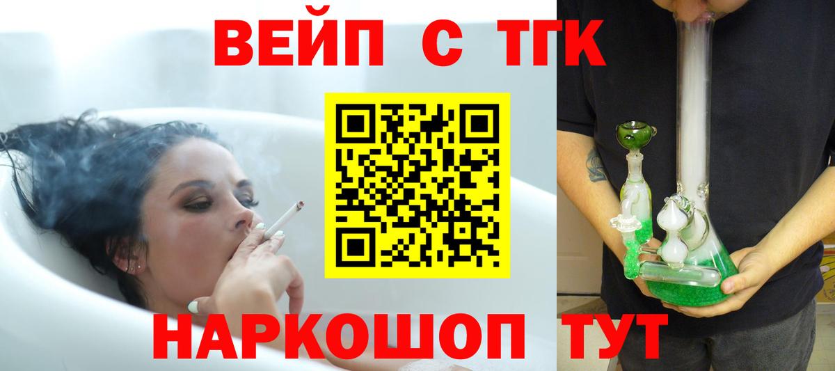 ТГК вейп  Вход с VPN  Лесной  Дистиллят ТГК гашишное масло 